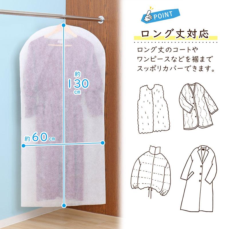 アストロ公式 衣類カバー ホワイト ロングサイズ 6枚組 洋服カバー