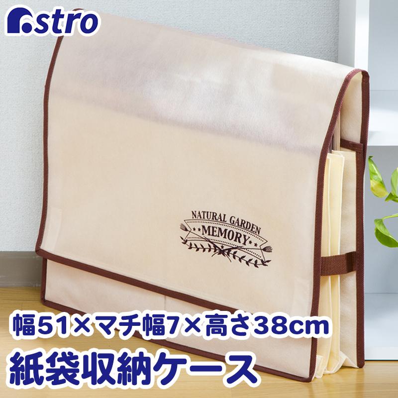 アストロ公式 製品保証付き 紙袋収納ケース A4・八つ切り画用紙サイズ