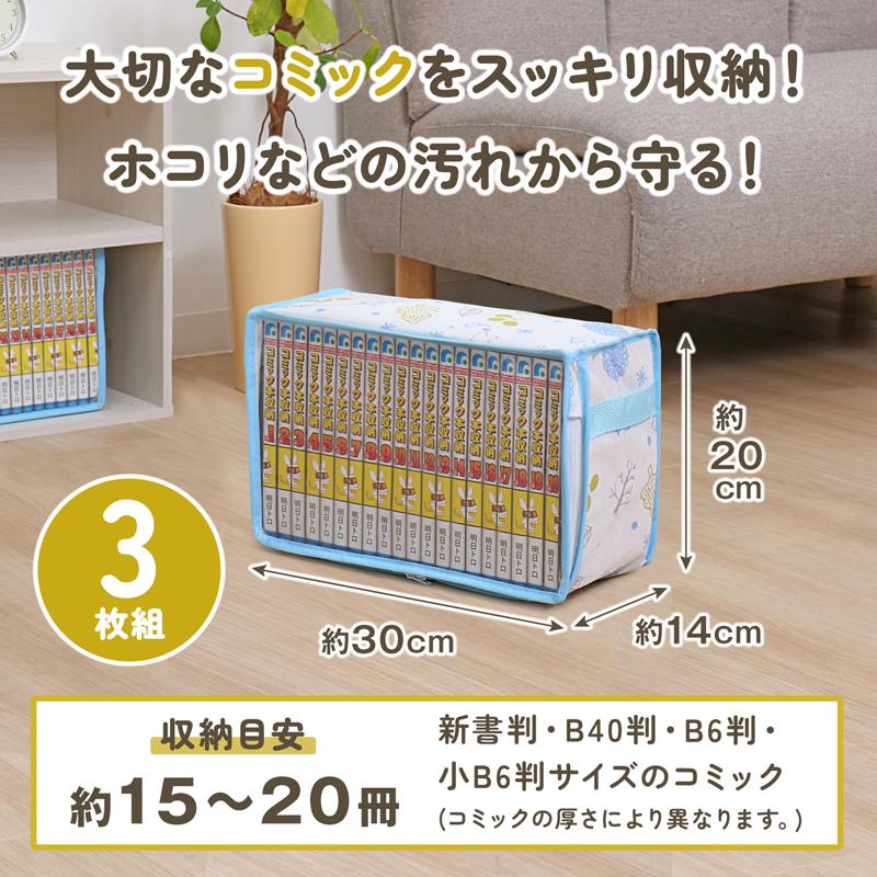 コミック収納ケース 3個組 ホワイト 北欧柄 埃よけ 新書本 漫画本