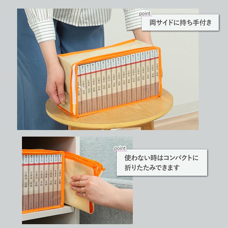 アストロ 文庫本 収納ケース 5枚組 ベージュ オレンジ A6判 ホコリなど