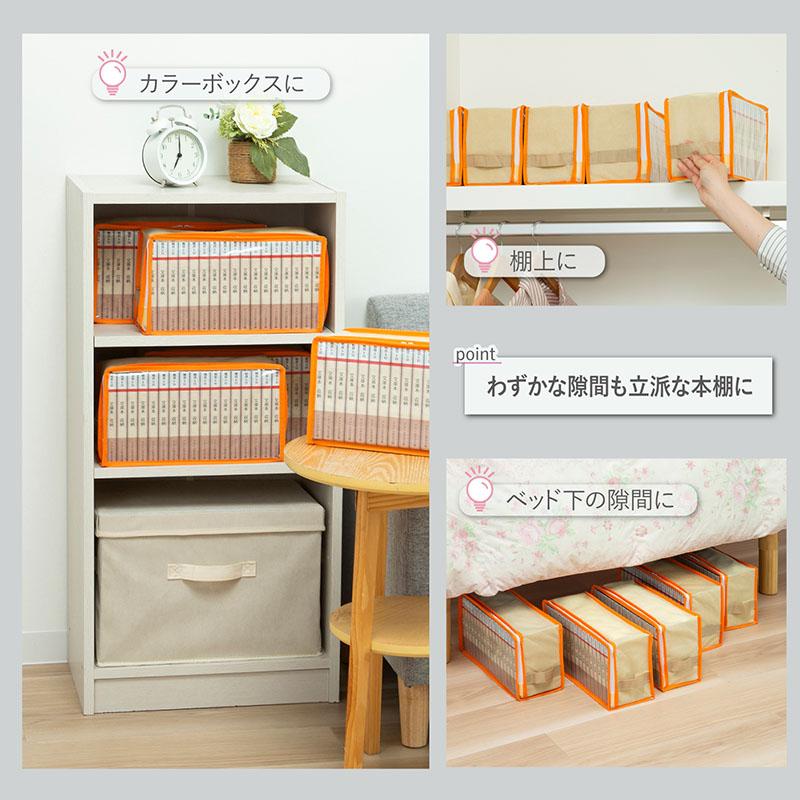 ★5000円★ブック収納★ アストロ 文庫本 収納ケース 5枚組 ベージュ オレンジ A6判 ホコリなど