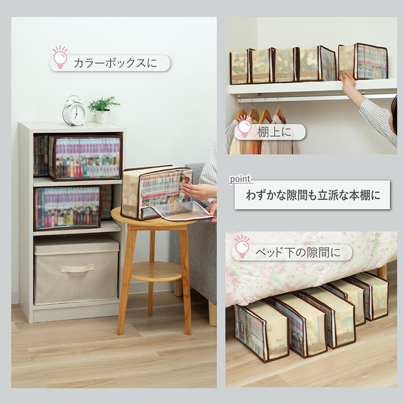 アストロ コミック収納ケース 5個組 ライトベージュ 埃から守る 新書本