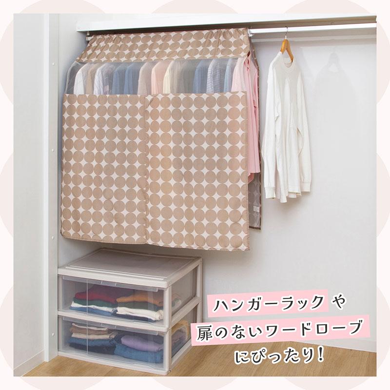 ハンガーラックカバー サークル柄 ポリエステル 洗える ウォッシャブル