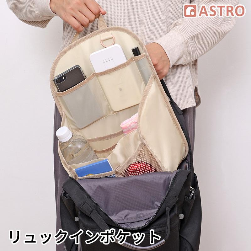 アストロ バッグインバッグ リュックインバッグ 大容量 インナーバッグ 