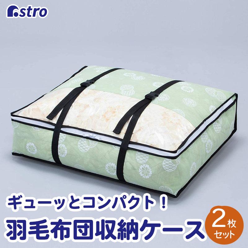 羽毛布団 収納ケース 不織布製 シングル 和モダン 収納袋 スリム収納 コンパクト 通気性良好 ほこり除け アストロ 613 39 大口注文対応可 在庫要確認 613 39 アストロ Official Shop ヤフー店 通販 Yahoo ショッピング