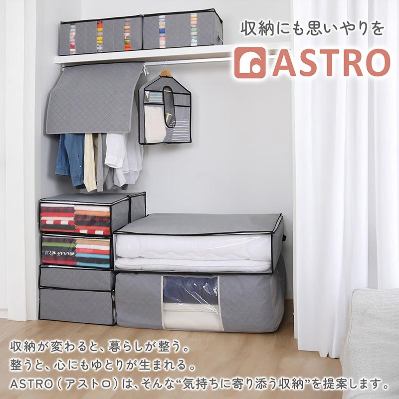 アストロ公式 製品保証付き 着物収納ケース 活性炭・珪藻土で消臭保管