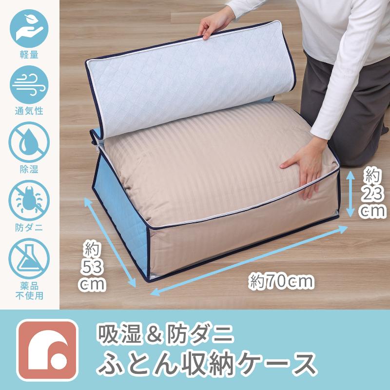 アストロ公式 製品保証付き 収納袋 毛布用 吸湿 防ダニ 軽寝具 保管