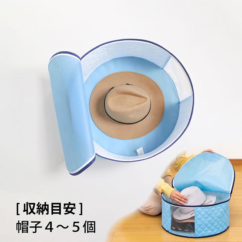 アストロ公式 製品保証付き 帽子用収納ケース 防ダニ 吸湿 除湿 透明窓