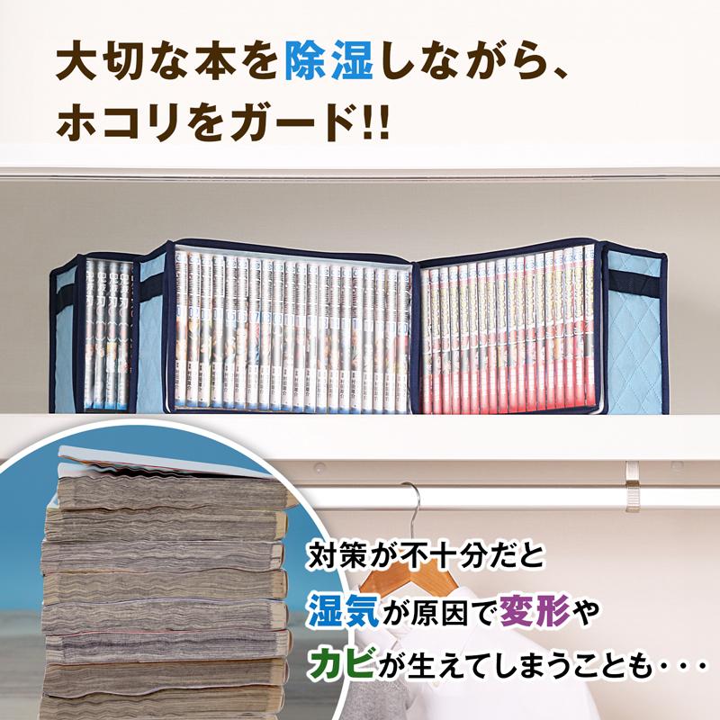 アストロ公式 コミック収納ケース 3個組 除湿で防ダニ 吸湿 埃よけ