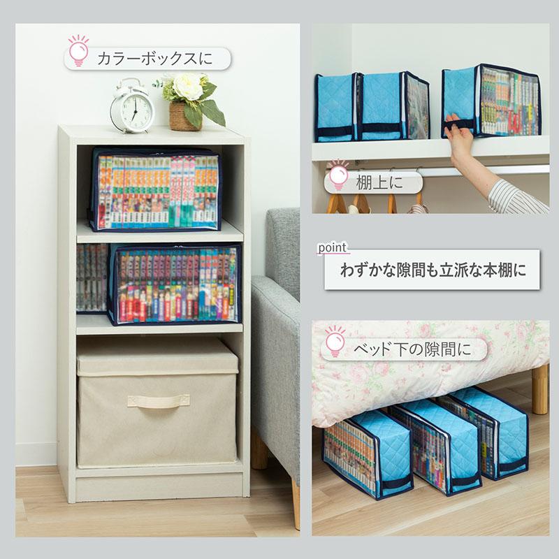 アストロ公式 コミック収納ケース 3個組 除湿で防ダニ 吸湿 埃よけ