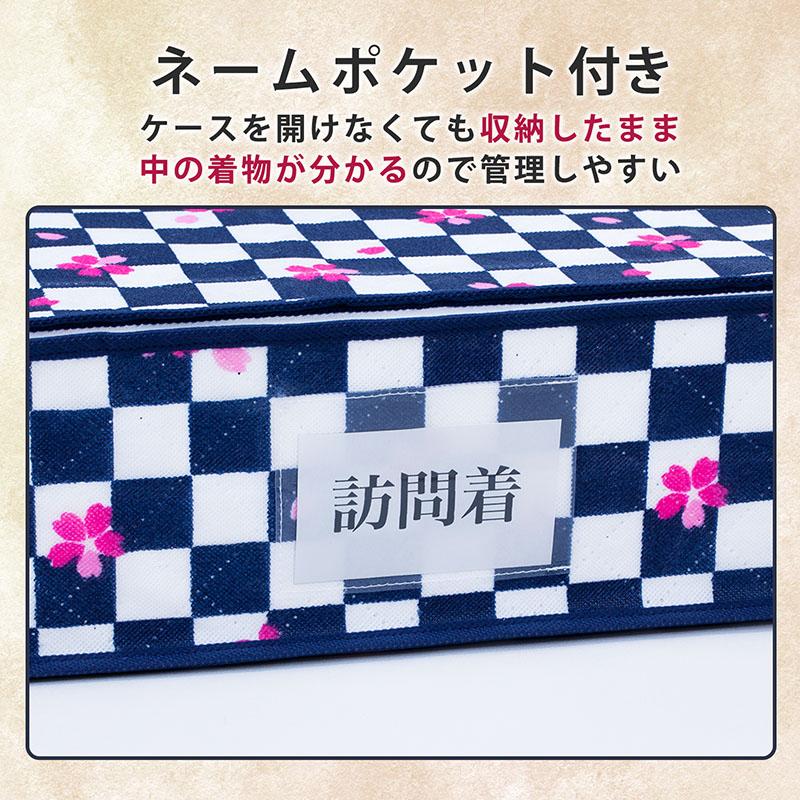 アストロ公式 製品保証付き 着物収納ケース 不織布製 着物一式保管