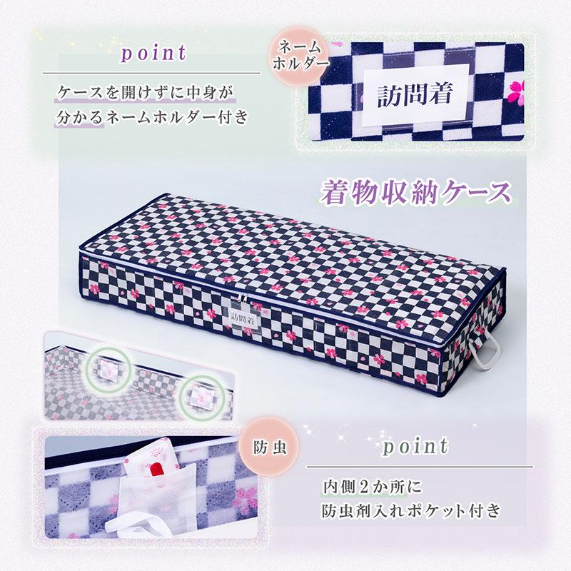 新品 着物収納 和装 ケース ネイビー タグ付き 小物入れ 大容量 アストロ公式 製品保証付き 着物収納ケース 浴衣 和装小物 振袖 袴