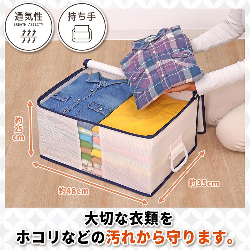 アストロ 収納ケース 衣類用 3層構造 通気性の良い不織布 しっかり丈夫