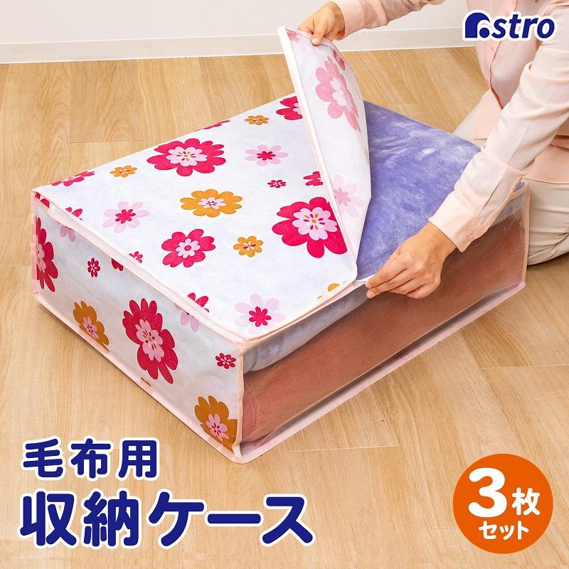 アストロ公式 製品保証付き 収納ケース 毛布 軽寝具用 こたつ布団 不織布 収納袋 花柄 収納袋 ソフトケース 折りたたみ 透明窓付き 衣替え ホワイト 618-92（Yahoo!・アストロ Official Shop ヤフー店）