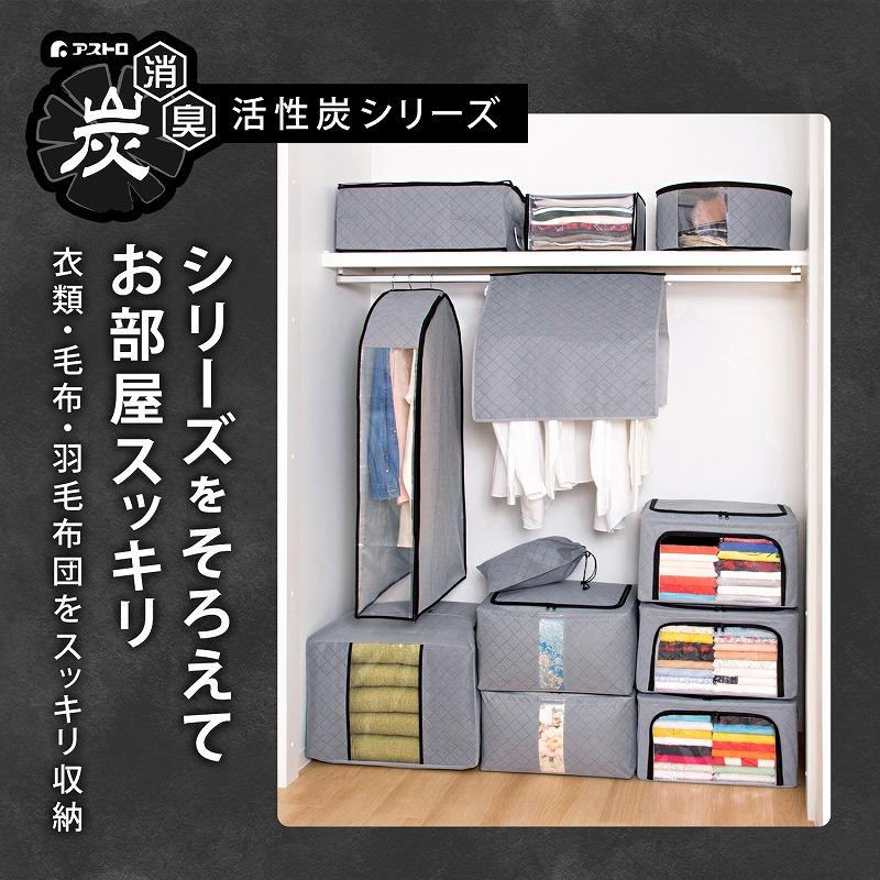 収納ボックス 3個組 活性炭消臭 不織布 窓付き スタッキング ワイヤー式で畳んで収納 収納ケース 衣装ケース アストロ 620-37 |  | 07