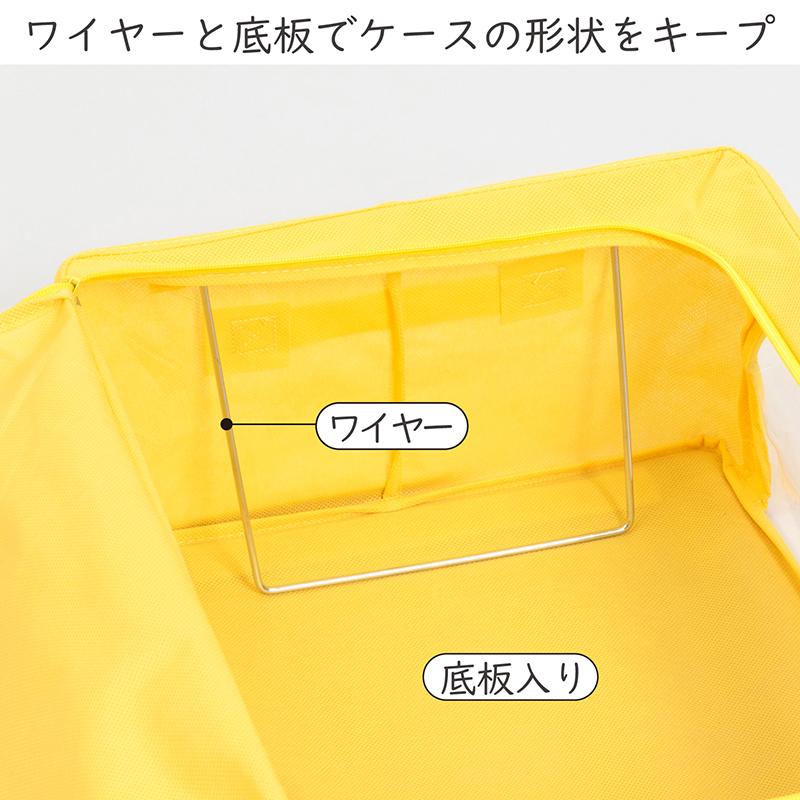 収納ボックス 2個組 窓付き イエロー 不織布製 スタッキング ワイヤー