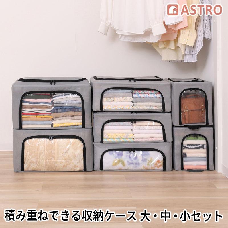 アストロ公式 ワイヤー入り 収納ケース グレー 3個組(大/中/小 各1個