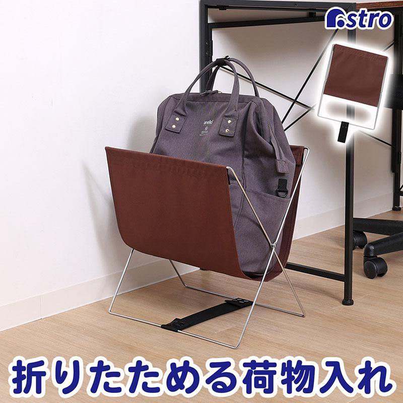 荷物置き ブラウン ハンモック型 荷物入れ カバン置き 手荷物 収納