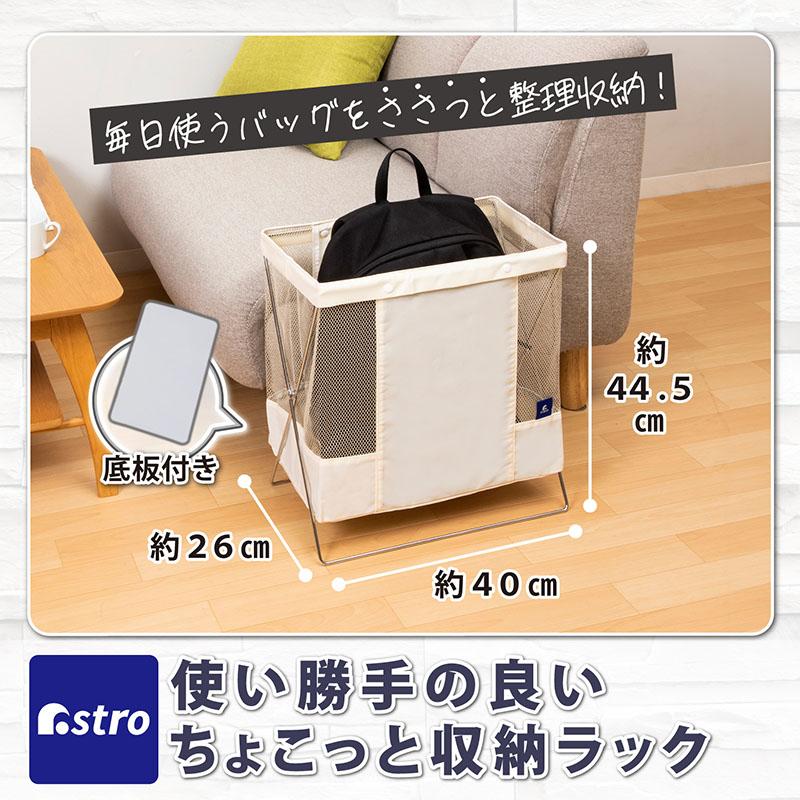 アストロ公式 製品保証付き サイドワゴン アイボリー 荷物入れ 荷物