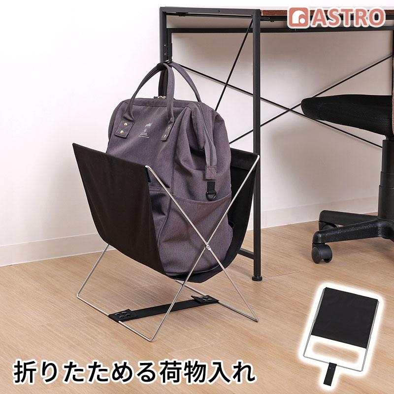 アストロ 荷物置き ブラック ハンモック型 荷物入れ カバン置き 手荷物