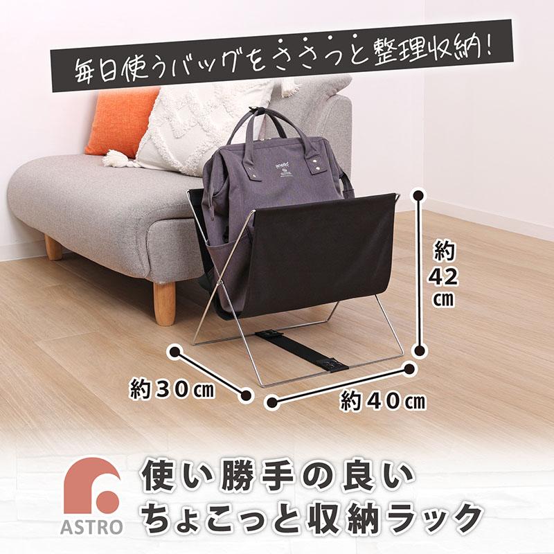 アストロ 荷物置き ブラック ハンモック型 荷物入れ カバン置き 手荷物