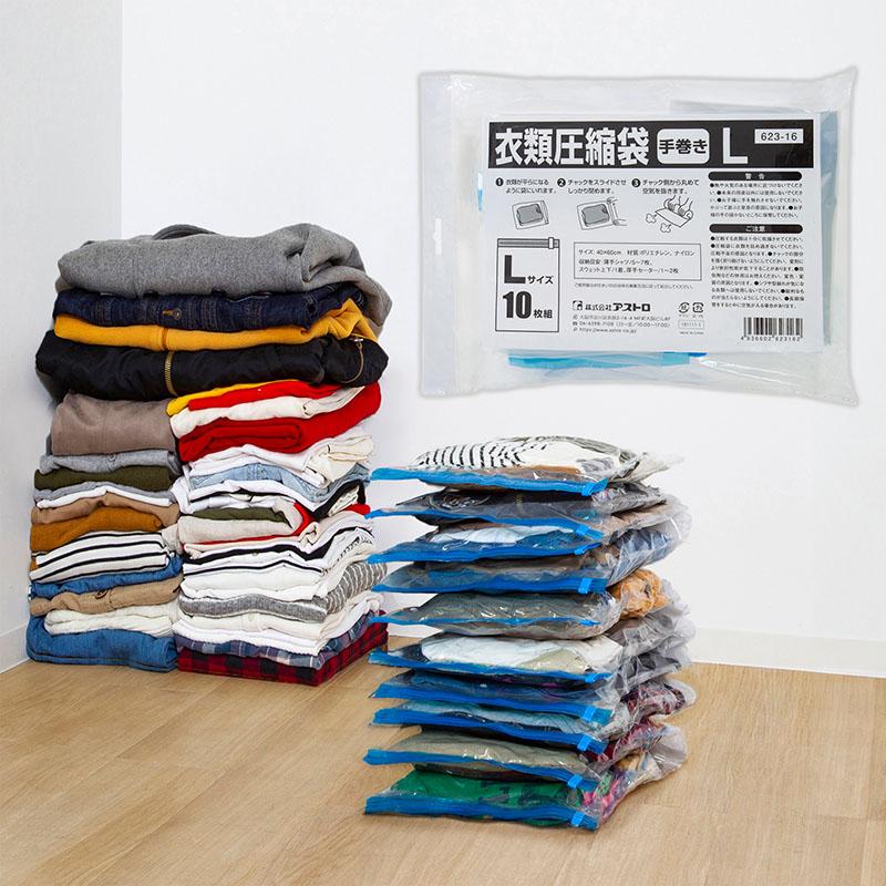 圧縮袋 10枚組 衣類用 Lサイズ 両面透明 手巻きタイプ 丈夫な厚手  