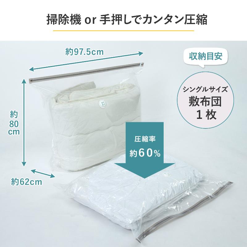 敷布団圧縮袋 マチ付き 97.5×80cm シングルサイズ 底マチ62cm 軽寝具 布団 圧縮袋 クローゼット 押入れ 衣替え 引越し 収納 アストロ 623-53 |  | 01