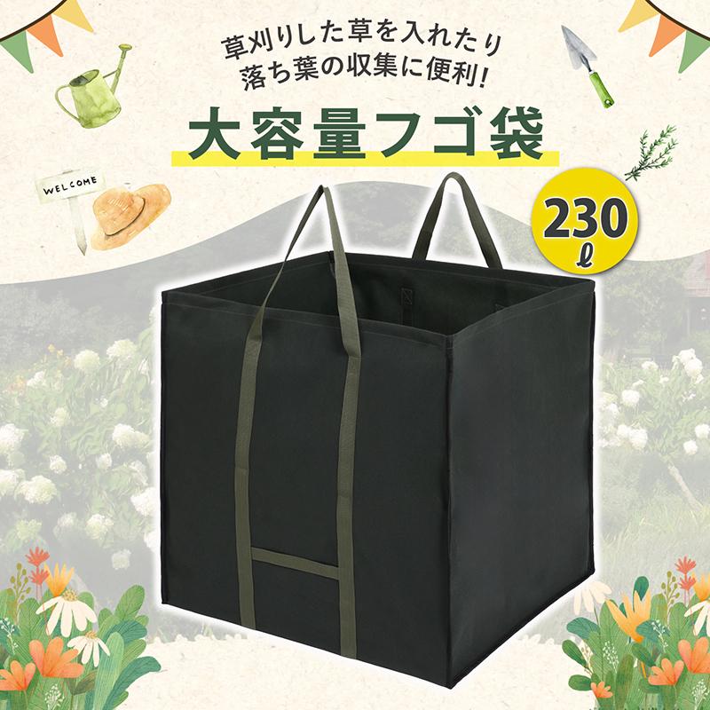 アストロ ガーデンバッグ 230L 通気性の良い不織布 フゴ袋 万能袋 万能