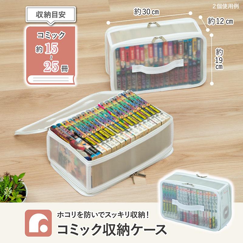 アストロ公式 コミック収納ケース クリアケース ホワイト ホコリなどの