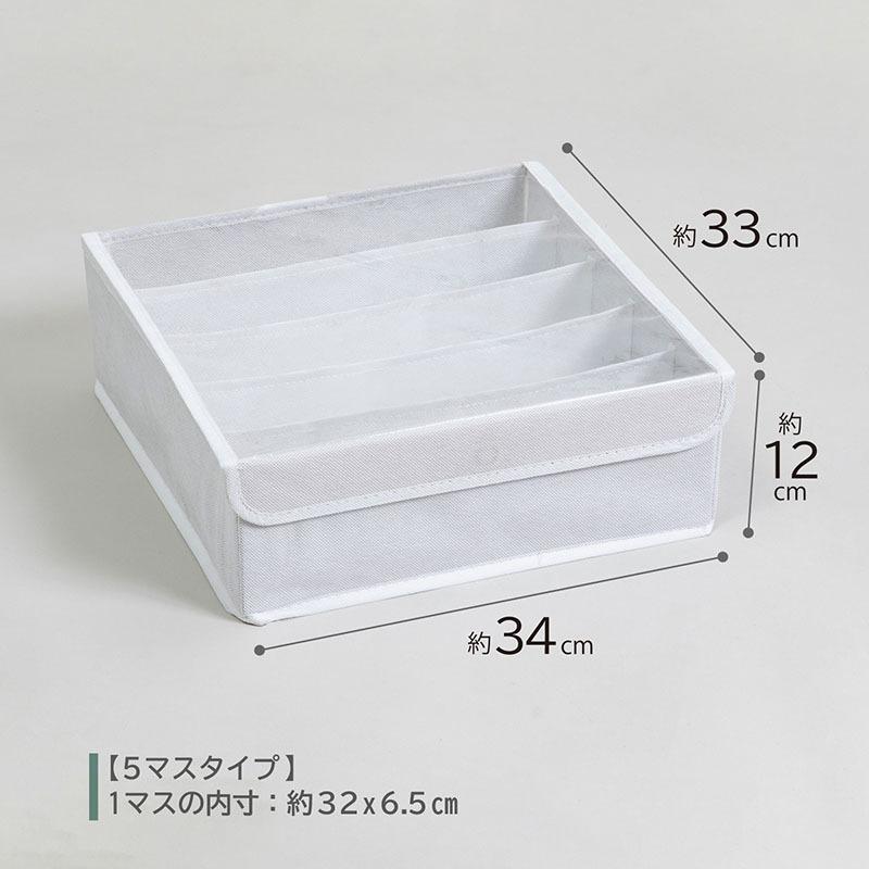 仕切り付き収納ケース 5マス ワイド ホワイト 小物 下着 引き出し 収納