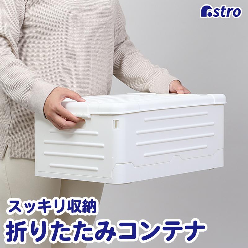 収納ボックス Mサイズ 折りたたみ ホワイト 積み重ねできる フタ付き