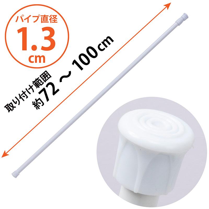 アストロ公式 製品保証付き つっぱり棒 バネ式 ホワイト 取り付け範囲