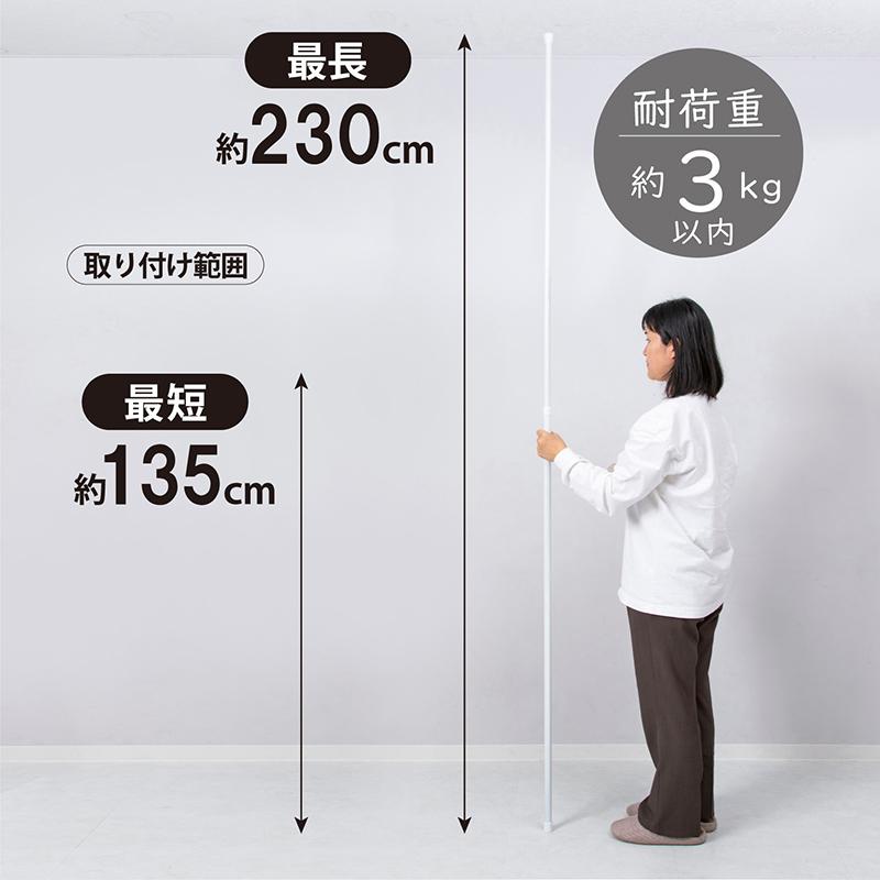 つっぱり棒 バネ式 ホワイト 取り付け範囲:約135〜230cm 直径2.2cm 耐