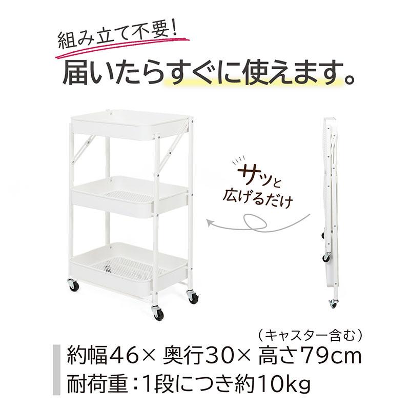 ホワイト 3段ワゴン キャスター付き