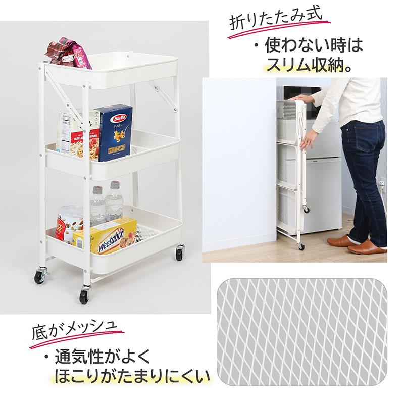 キッチンワゴン 3段 キャスター付き ホワイト 折りたたみ 完成品
