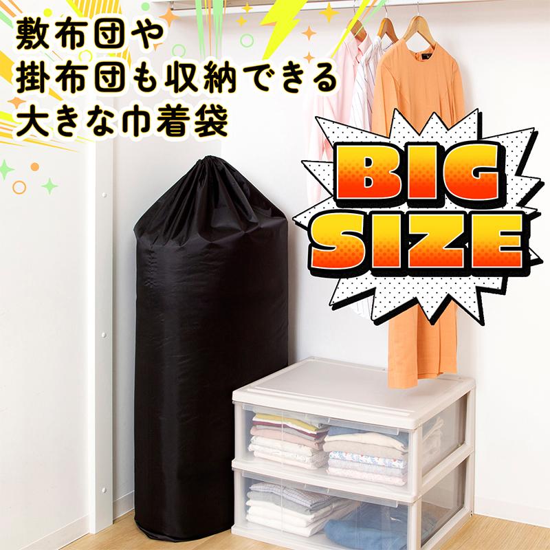 アストロ公式 巾着袋 ブラック 約150×88cm 大判 ビッグサイズ 洗える