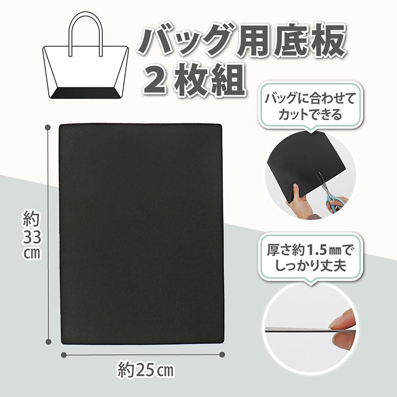 アストロ公式 バッグ底板 約33×25cm 約1.5mm厚 中敷き 芯材 補強