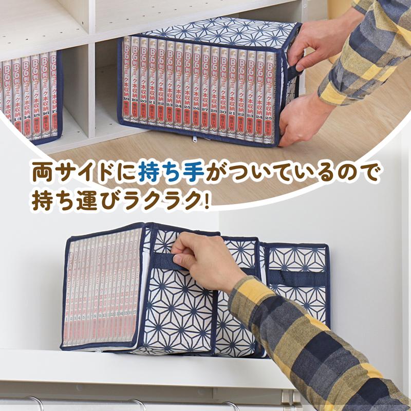 コミック収納ケース 3個組 ホワイト 麻の葉柄 埃よけ 新書本 漫画本