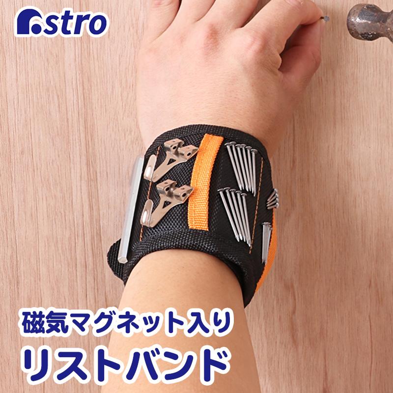 リストバンド ブラック 磁気マグネット入り DIY 作業 ハンドメイド 金属吸着 アームバンド パーツ紛失防止 アストロ 822-85 :822-85:アストロ Official Shop ヤフー店 - 通販 - Yahoo!ショッピング リストバンド ブラック 磁気マグネット入り DIY 作業 ハンドメイド 金属吸着 アームバンド パーツ紛失防止 アストロ 822-85 :822-85:アストロ Official Shop ヤフー店 - 通販 - Yahoo!ショッピング
