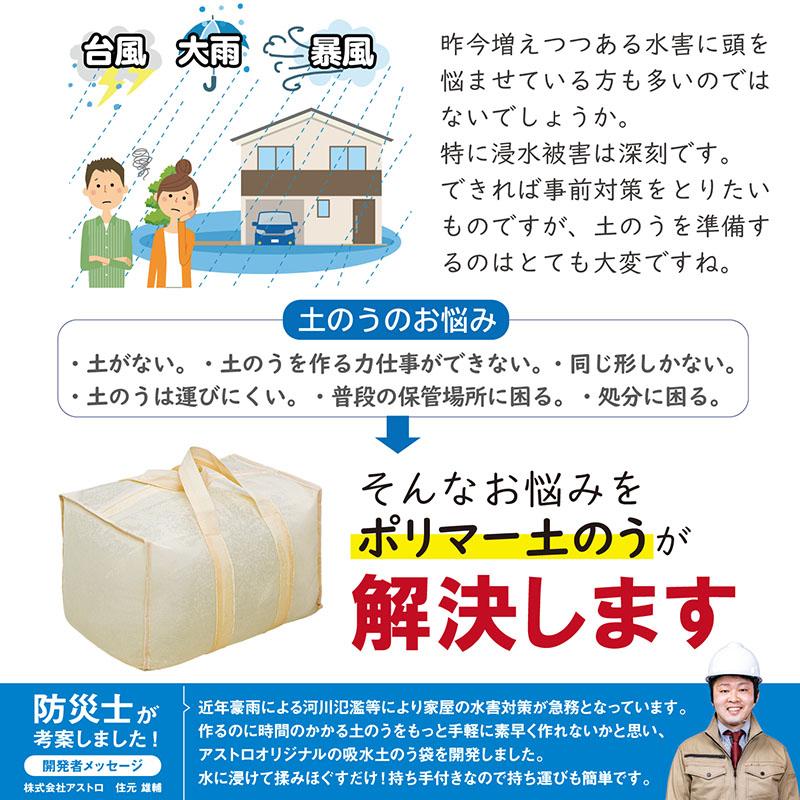 アストロ公式 製品保証付き 吸水土のう袋 3枚＋専用ケースセット 水で
