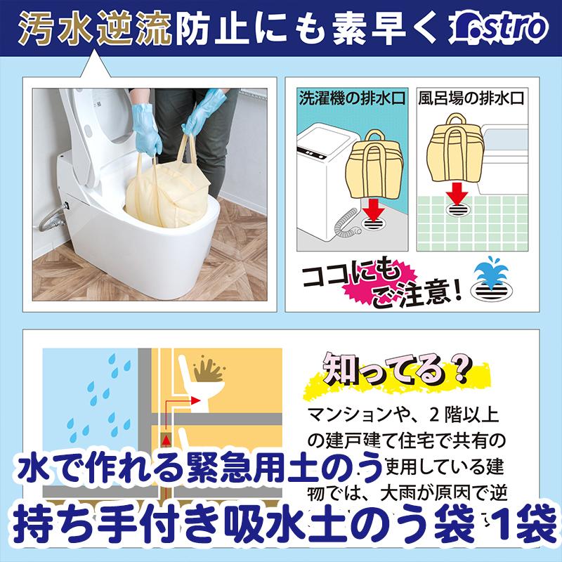 アストロ公式 吸水土のう袋 3枚組 水でふくらむ 緊急簡易土のう 水のう