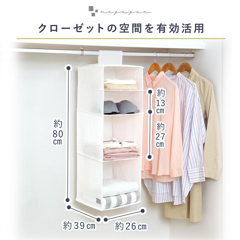 クローゼット吊り下げ収納 4段 ホワイト 通気性の良い不織布 収納
