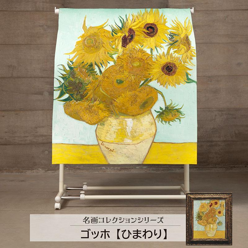人気no 1 アストロ ハンガーラック カバー 幅90cm 洗える ゴッホ ひまわり モネ 睡蓮 名画プリント 衣類カバー 固定ヒモ付き 防塵 900 40 Supplystudies Com
