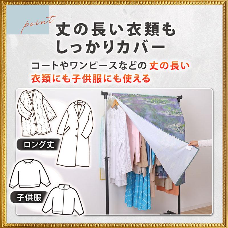 ゲリラタイムセール！ルイビトン、衣装カバーハンガーつき。 アストロ公式 製品保証付き ハンガーラックカバー 幅90cm ゴッホ