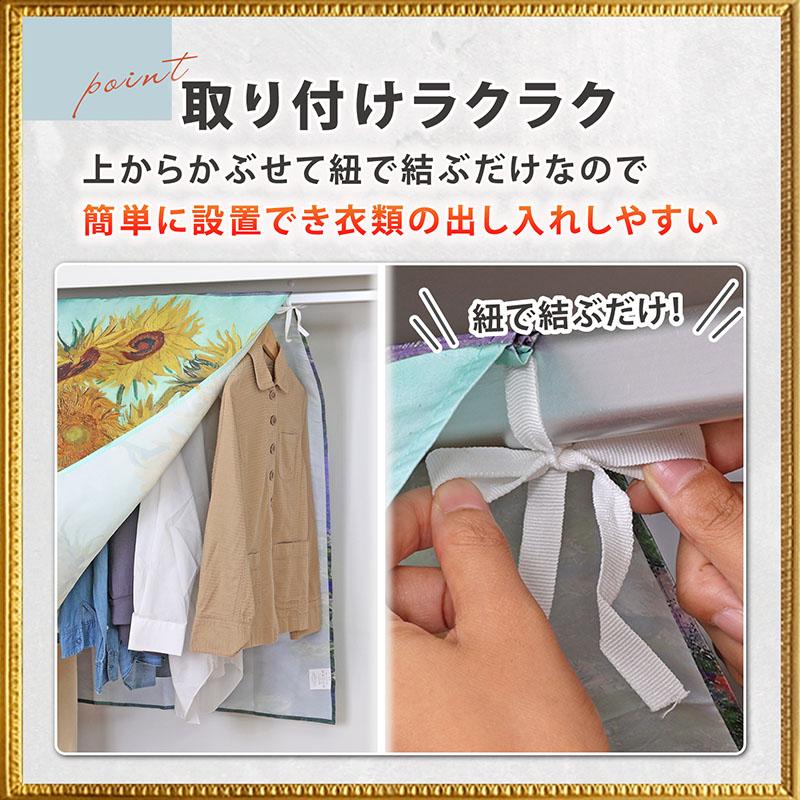 アストロ公式 製品保証付き ハンガーラックカバー 幅90cm ゴッホ