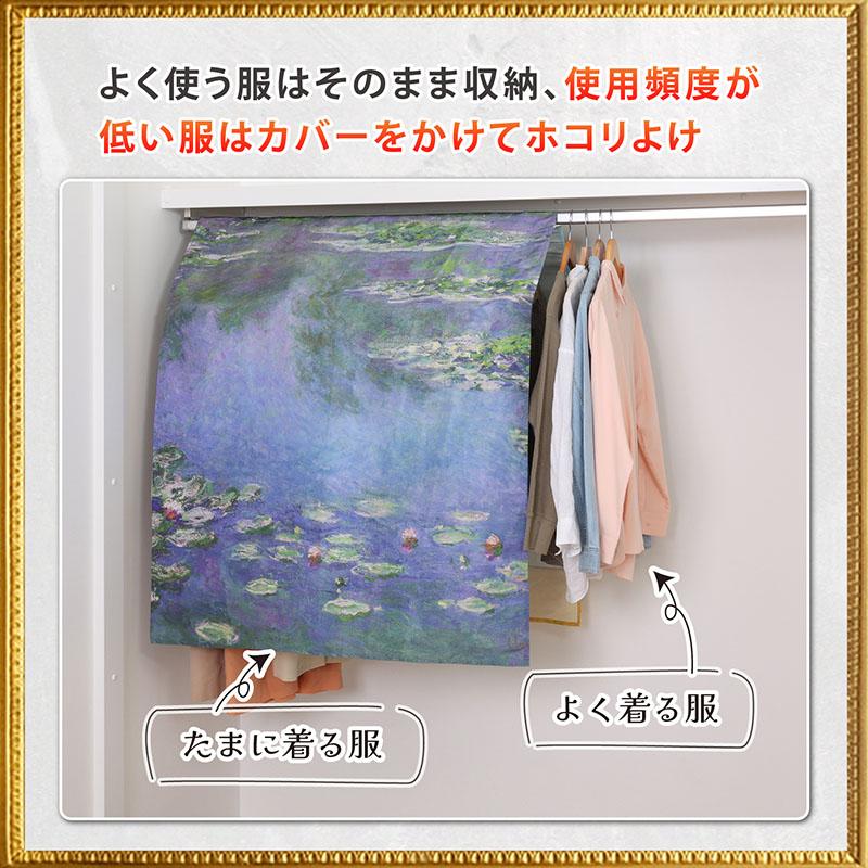 アストロ公式 製品保証付き ハンガーラックカバー 幅90cm ゴッホ