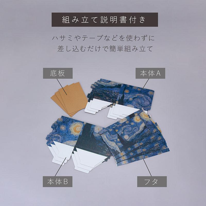 収納ボックス フタ付き 3個組 A4・変形サイズ対応 ゴッホ 名画 星月夜