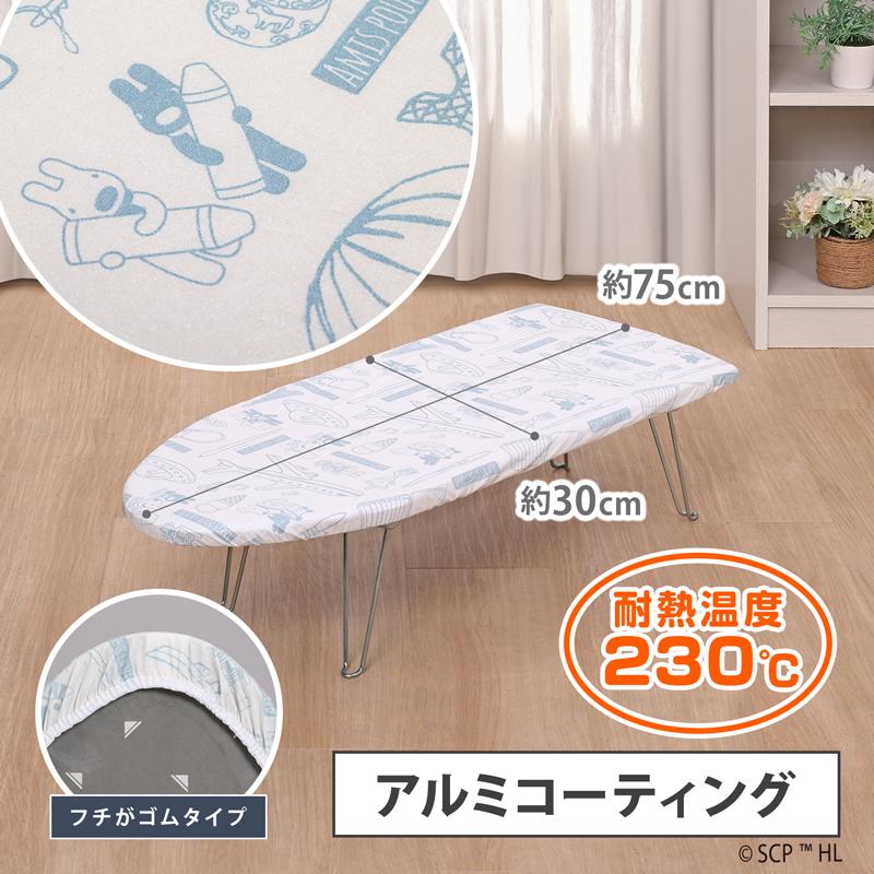 アストロ アイロン台カバー 舟型 リサとガスパール アルミコーティング