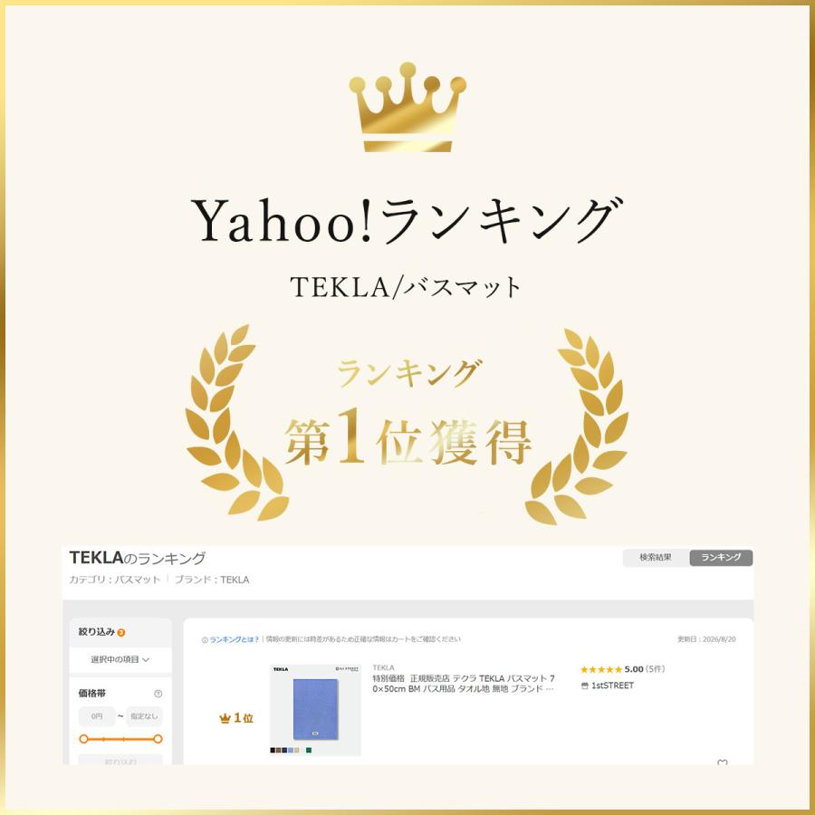 TEKLA（テクラ） 特別価格 正規販売店 バスマット 70×50cm BM バス用品