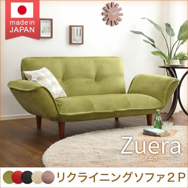コンパクトカウチソファ 【Zuera-スエラ-】 (ポケットコイル リクライニング 起毛タイプ 日本製) SH-07-ZUR